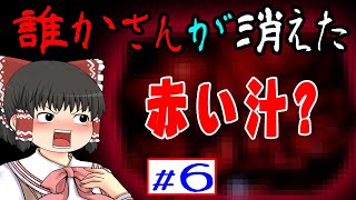 誰かさんが消えた その6 物体 ゆっくり実況