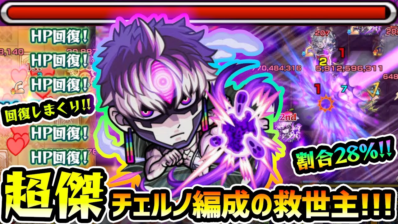 【ジジ】※超究極傑の救世主！！回復特化でチェルノボグ編成のHP管理に最適クラスの活躍！新春友情×割合SSも優秀で黎絶ビリミスクも完封。ウィンド無いがアアルの星墓での使用感は？ダンダダンコラボ使ってみた