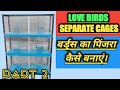 How to make lovebird separate cages (part 2)|| LOVEBIRDS KA PINJRA KAISE BANAYE.