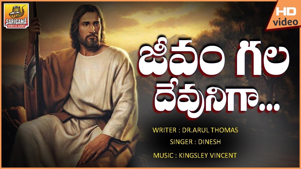 Jeevam Gala Devuniga Song  Sensational Hit   Jesus Songs Telugu  Christmas Songs Telugu