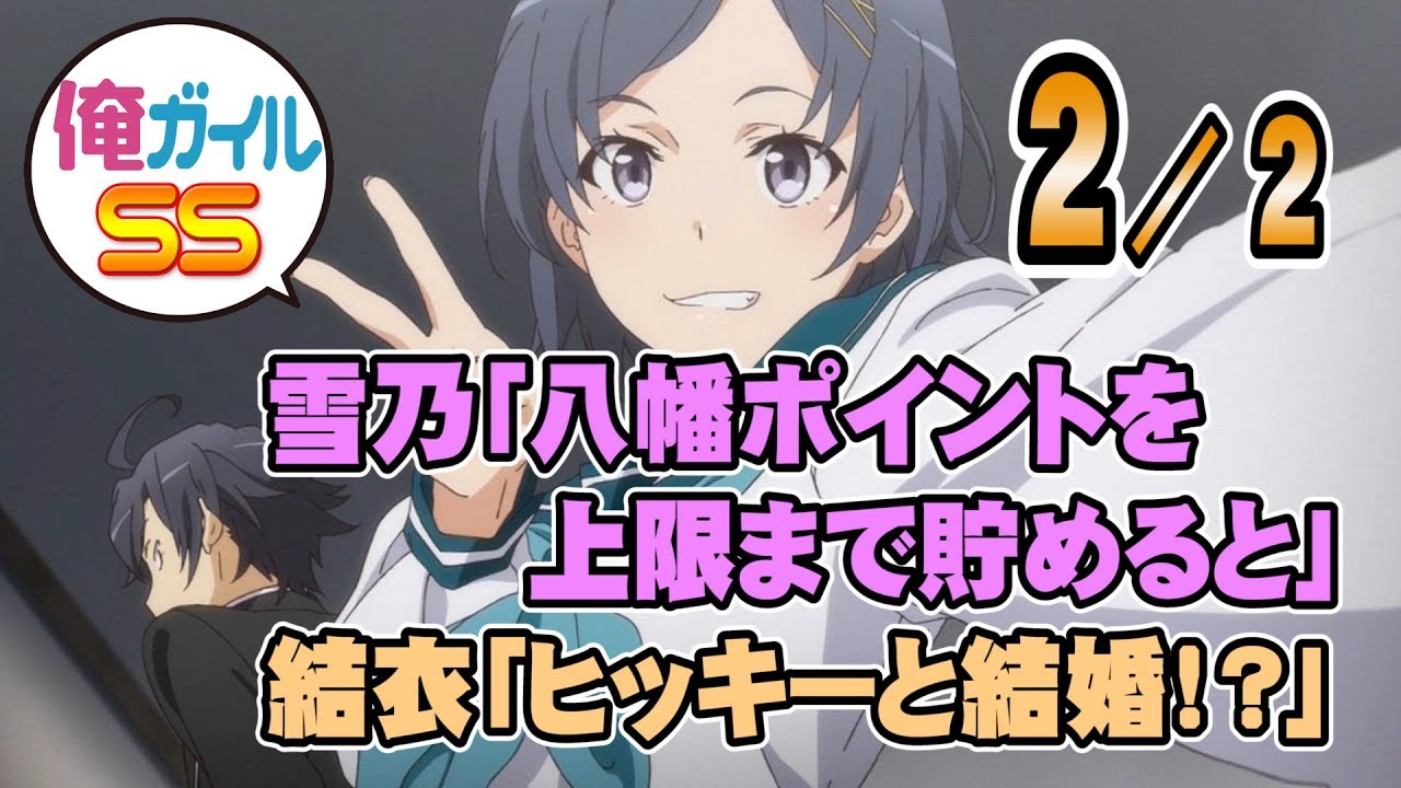 俺ガイルss 鶴見留美 一晩だけのお兄ちゃん お姉ちゃん Youtube 俺ガイルss 鶴見留美 一晩だけのお兄ちゃん お姉ちゃん Youtube