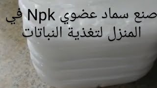 صنع سماد طبيعي عضوي Npk من الأرز لنمو ممتاز للنباتات