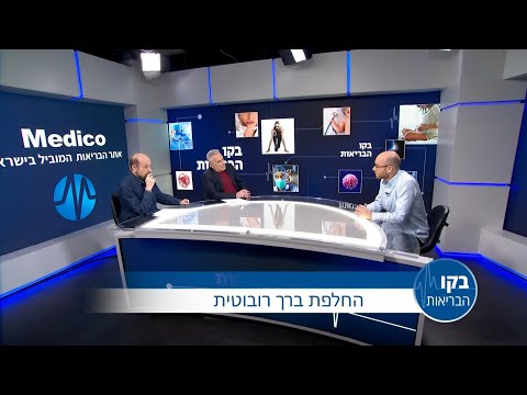 ד"ר עמיחי רוזנצוויג - החלפת ברך רובוטית