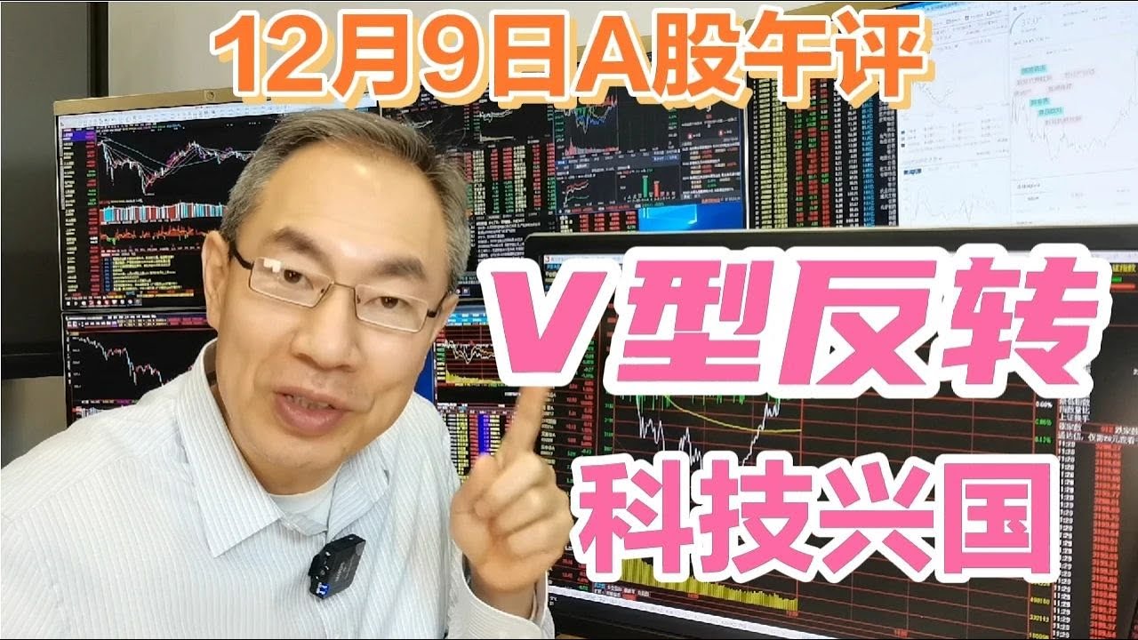 A股收复3200点大盘V型反转!科技兴国赛道股反弹!变盘窗口加仓吗 - YouTube