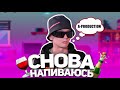 Slava Marlow - Снова я напиваюсь (A-PRODUCTION,REMIX)