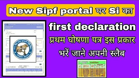 Si first declaration kese kare, sipf new portal per si first declaration kese kare, pratham ghoshna