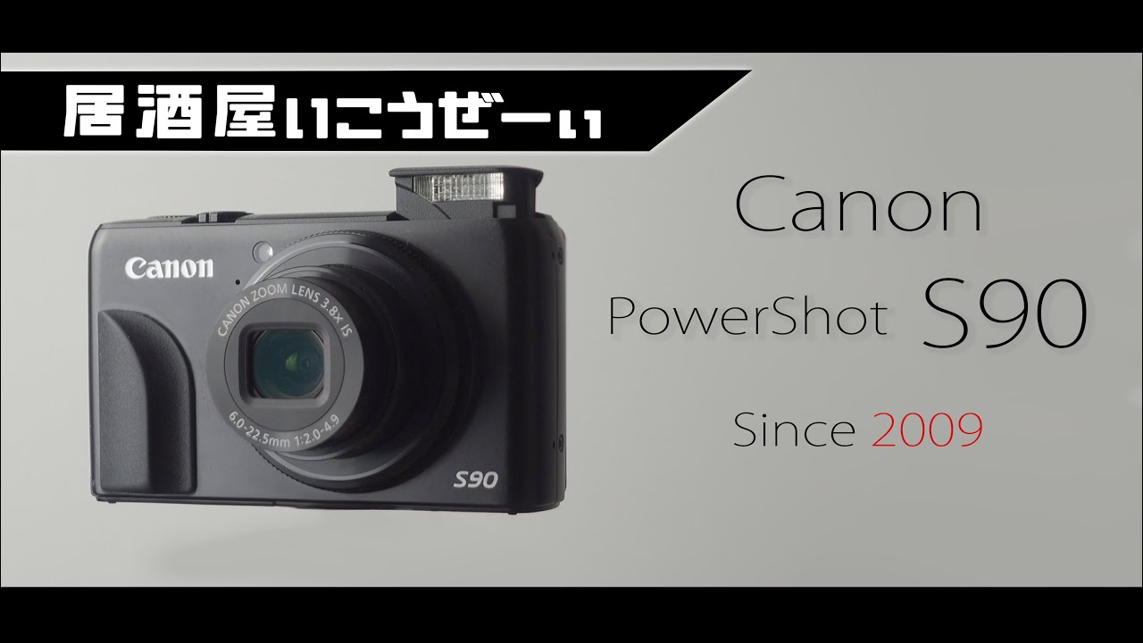 キヤノンCanon PowerShot S POWERSHOT S90完品