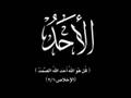 أسماء الله الحسنى بصوت أبو عمار رائعة و مؤثرة 