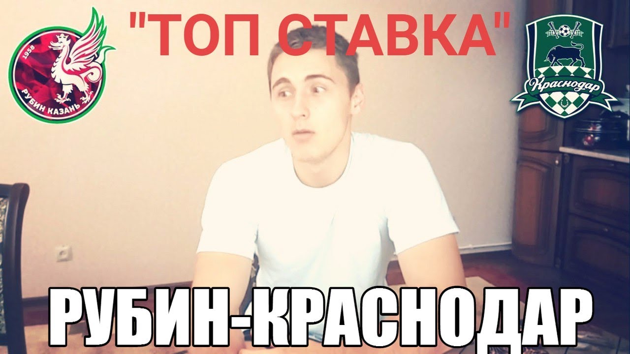 Рубин – Краснодар. Прогноз матча РФПЛ Рубин – Краснодар. Прогноз матча РФПЛ