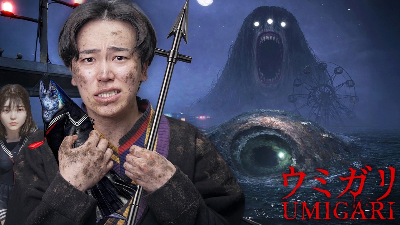 巨大な化け物が海に住むホラーゲームのラストがヤバい..【ウミガリ】(全エンド回収)