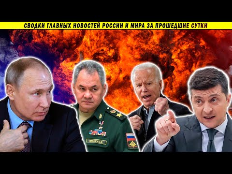 СВОДКИ: Яростный ответ Путина // Пылающая Россия // Каспийская катастрофа