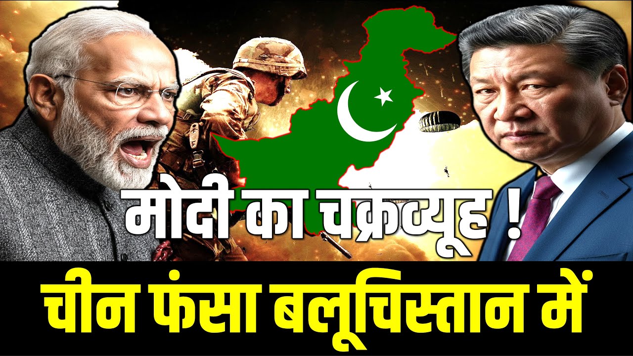 Balochistan में क्या हो रहा है? Pakistan और Modi सरकार की Today की स्थिति