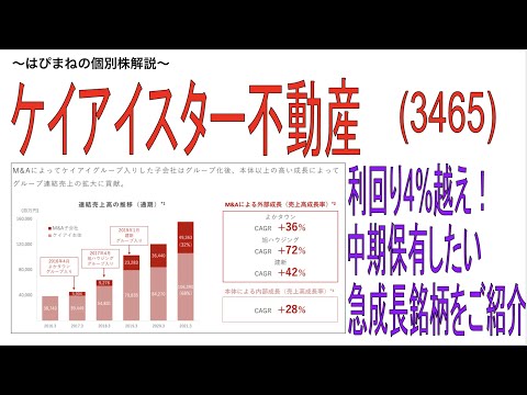 配当＋売却益を共に狙える利回り4%超えのケイアイスター不動産株式会社を解説！