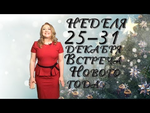 Video: Horoskop Za 25. December