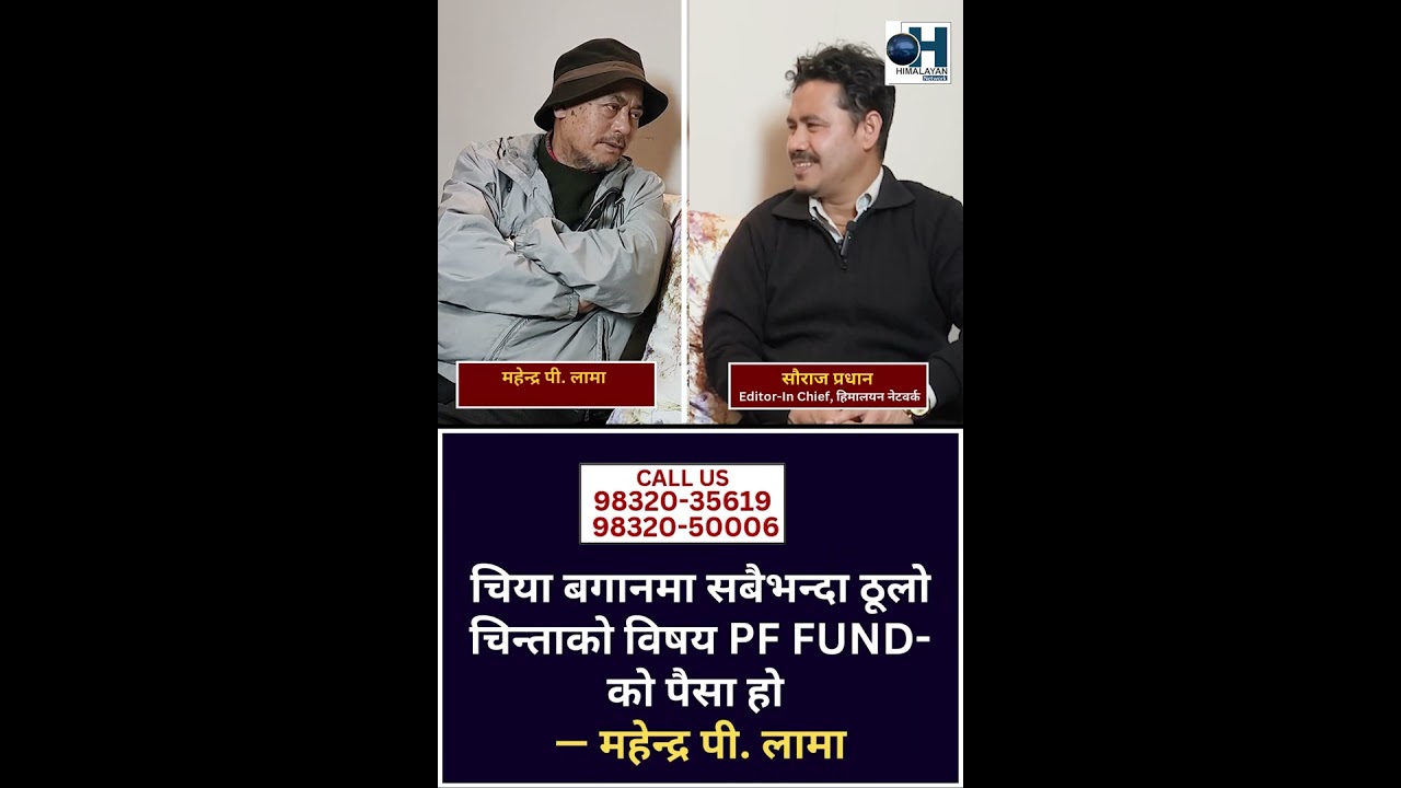 The biggest concern in the tea gardens is the PF fund money — Mahendra P. Lama.