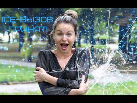 ICE BUCKET CHALLENGE