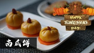 感恩节应该吃什么？在国外除了吃火鸡，还有必吃的南瓜饼。Thanksgiving day by F烁 731 views 5 years ago 3 minutes, 27 seconds