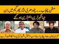 Ch Nisar aglay Chief Minister | Jahangir Tareen ka bhi eham kirdar | Exclusive Details