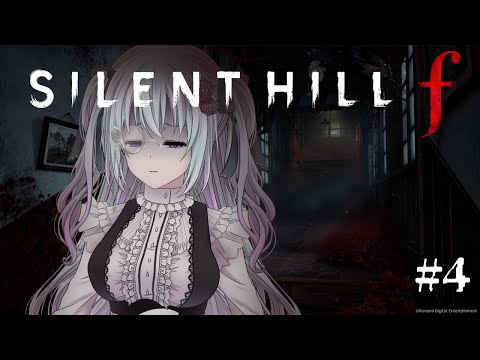 【SILENT HILL f】#4 美しいがゆえに、おぞましい【仄架よみ/Vtuber】