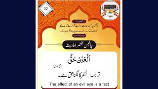 Hadees 32