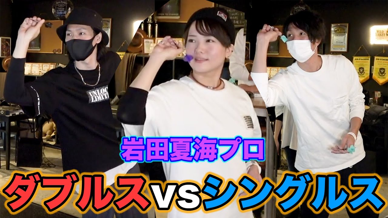 ダーツ】岩田夏海（お夏）プロにダブルスで挑んでみた結果。【MOYA