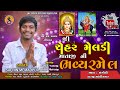 CHEHAR MELDI MATAJI NI RAMEL SACHIN MEMADPUR MAGODI GAAM LIVE 2025 JAY GOGA STUDIO SADOLIYA CHEHAR MELDI MATAJI NI RAMEL SACHIN MEMADPUR MAGODI GAAM LIVE 2025 JAY GOGA STUDIO SADOLIYA