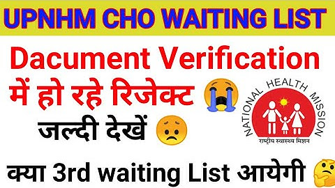 UPNHM CHO Dacument Verification Rejected 😭 || Cho 3rd Waiting List Kab Ayegi #upcho