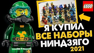 ЛЕГО НИНДЗЯГО Все наборы и минифигурки LEGO Ninjago 2021 года 2 полугодие 15 сезон