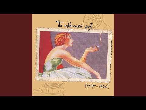 Ήθελα να 'μουνα