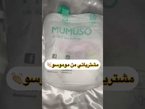 مشتريات موموسو   اكسبلور الامارات 