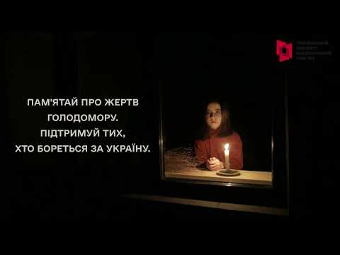 "Запали свічку пам'яті — поділись теплом з захисником". Ролик до 90-х роковин Голодомору 1932-33 рр.