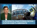 У Петербурзі розстріляли Путіна - статую будуть відмивати