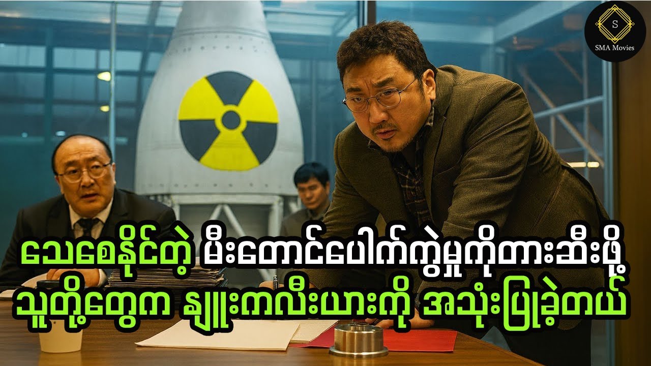 သူတို့တွေက မီးတောင်ပေါက်ကွဲမှုကိုကာကွယ်ဖို့အတွက် နျူးကလီးယားကို အသုံးပြုခဲ့ရတယ်