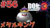 61 Sランクスライム配合 スライムエンペラー Dqm3 ドラクエモンスターズジョーカー3 Youtube 61 Sランクスライム配合 スライムエンペラー Dqm3 ドラクエモンスターズジョーカー3 Youtube