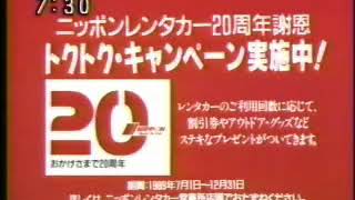 名曲 ニッポンレンタカーcm 1989年