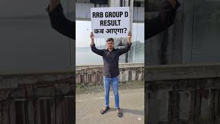 RRB GROUP D RESULT 2025-26 #rrbgroupd #railwaygroupd #rrb Shorts #viral #trending #motivation