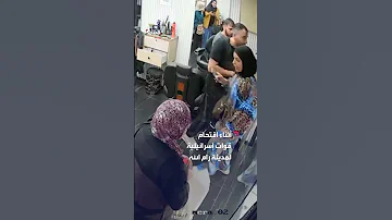 إلقاء قنبلة صوت داخل صالون حلاقة أثناء اقتحام قوات إسرائيلية لمدينة رام الله 