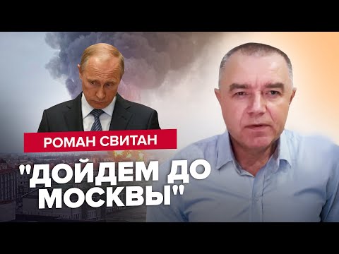 ⚡️СВИТАН: Освобождение БЕЛГОРОДА / Контрнаступление ВСУ идет/ Успехи в БАХМУТЕ: окружат вагнеровцев?