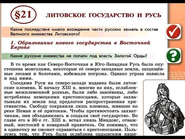 Литовское государство и русь 6 класс видеоурок. 21 Литовское государство и Русь. История России 6 класс Литовское государство и Русь. Литовское государство и Русь таблица. Литовское государство и Русь кратко.