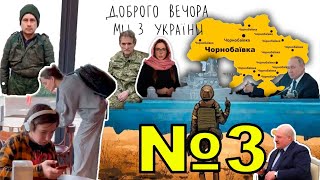 МЕМИ ВІЙНИ 3 - ПРО ПУТІНА ЛУКАШЕНКА НА УРОКАХ ТА АТРЯДИ ПУКІНА