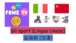 Gli sport (Lingua cinese) (it-zh)