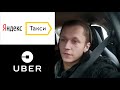 Работа в Яндекс Такси/UBER в Минске. Первые впечатления.