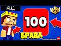 АИДУ из 100 МЕГА ЯЩИКОВ *ВЫПАЛО 100 ПРЕДМЕТОВ* бравл старс открытие