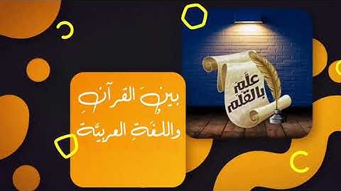 ما هي الفتن الأربعة في سورة الكهف؟؟ وكيف ننجو منها؟؟ سورة الكهف .. الدين والمال والعلم والسلطة .2022