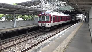 近鉄22000系+22000系特急京都行き発車と8000系8090編成普通橿原神宮前行き到着