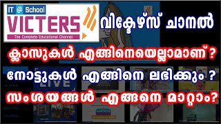 Victers Channel | Kerala Online Education | How to Attend & Prepare Notes | Full Details | Watch It screenshot 5