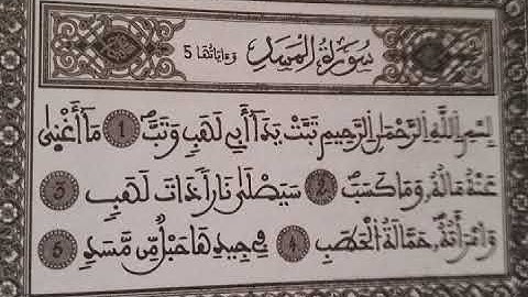 سورة المسد