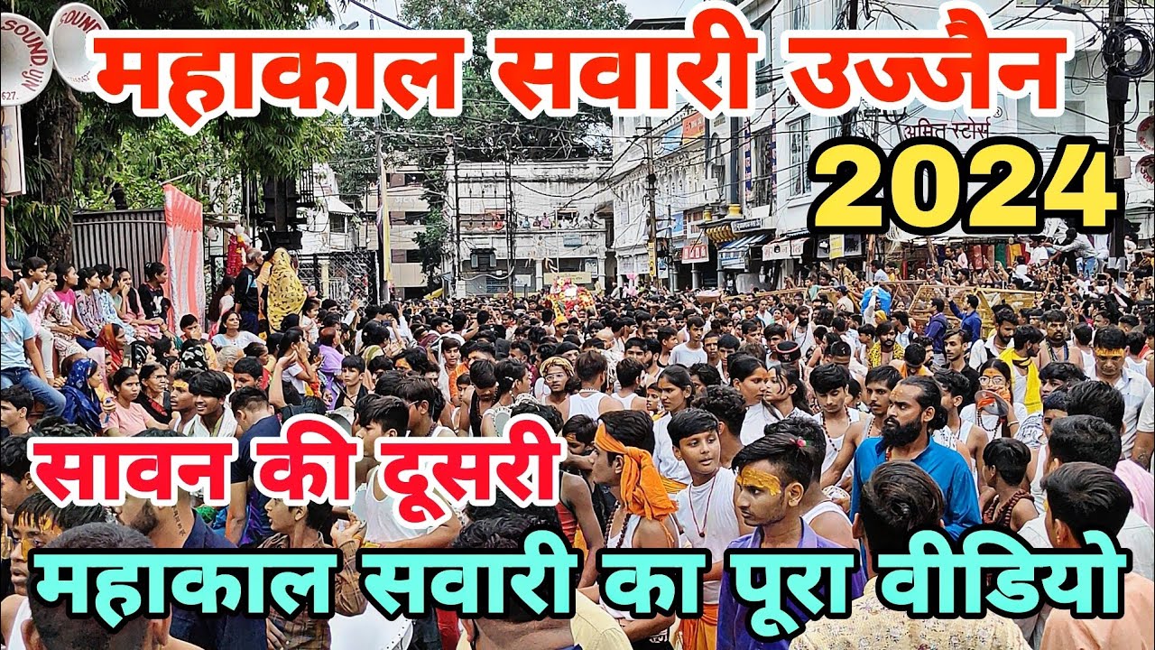 Mahakal Sawari 2024 | Ujjain Mahakal Sawari 2024 | Mahakal Sawari Ujjain 2024 | Mahakal Sawari live