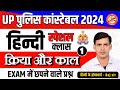 Up police 2024    for up police  part  01  newdiscoveracademypvtltdof001