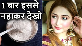 साबुन से नहाना भूल जाओगे| Full body whitening| धूप का कालापन ख़त्म,हाथो,पैरो व कोहनी,घुटने को निखारे|